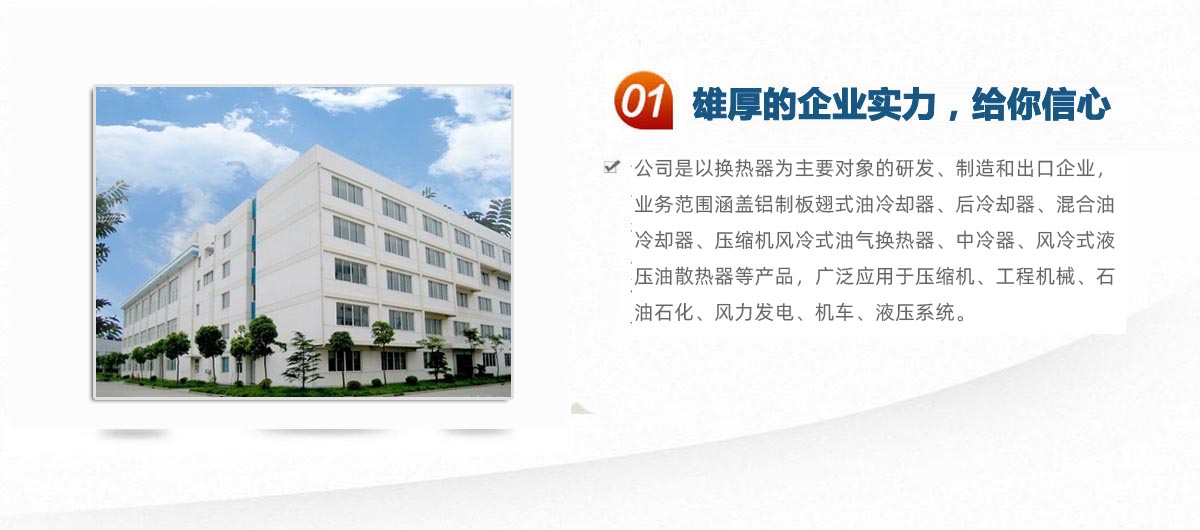 雄厚的企業(yè)實(shí)力,給您信心